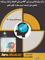 فراخوان دهمین دوره تربیت مربی مهارت های ذهنی آکادمی ملی المپیک ج.ا.ا   2