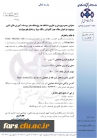 کنفرانس  سالانه مواد و ساختارهای هوشمند 2