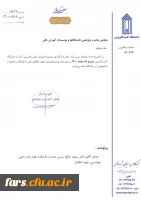 سومین همایش ملی ریاضی و آمار 2