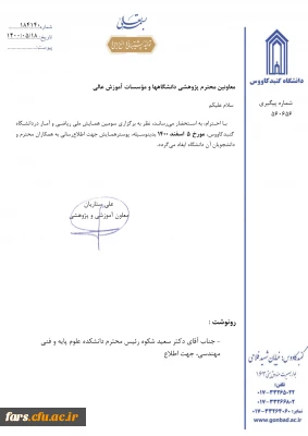 سومین همایش ملی ریاضی و آمار