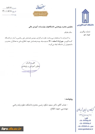 سومین همایش ملی ریاضی و آمار