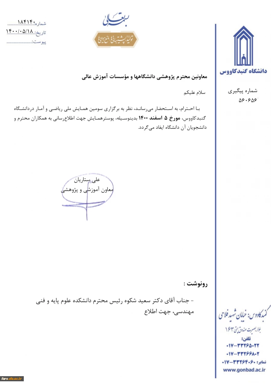 سومین همایش ملی ریاضی و آمار 2