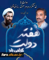 هفته دولت گرامی باد 2