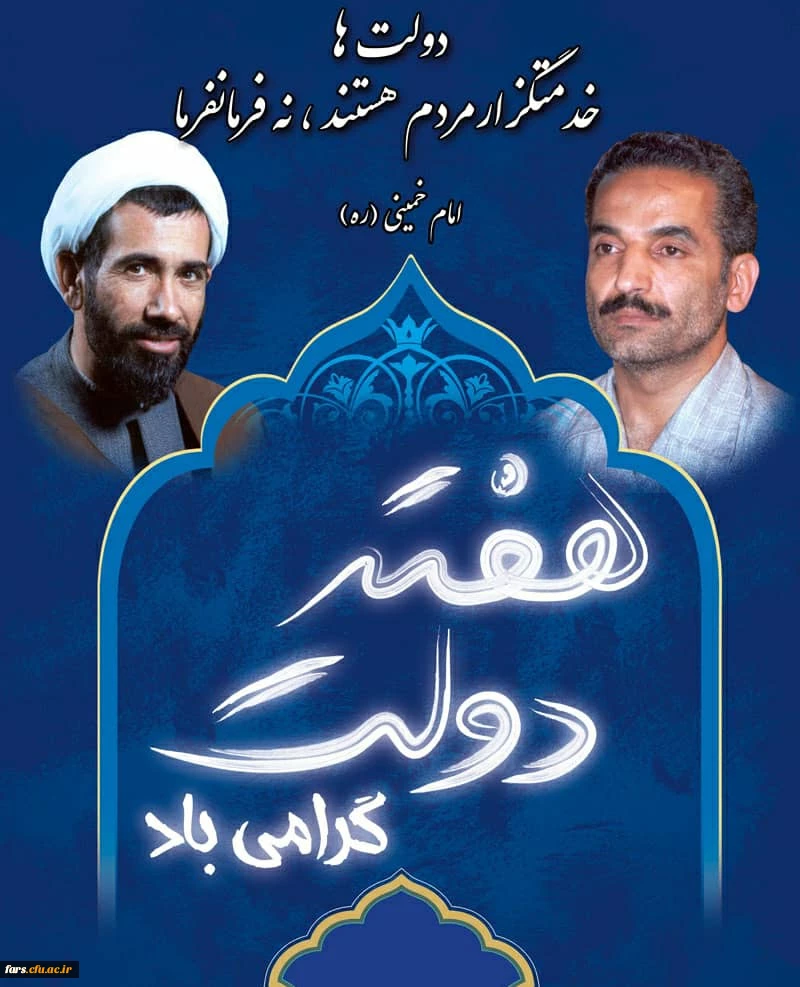 هفته دولت گرامی باد 2