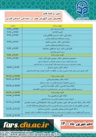 برگزاری نخستین همایش مجازی آموزش هنر در ابتدایی به همت دانشگاه فرهنگیان فارس  3