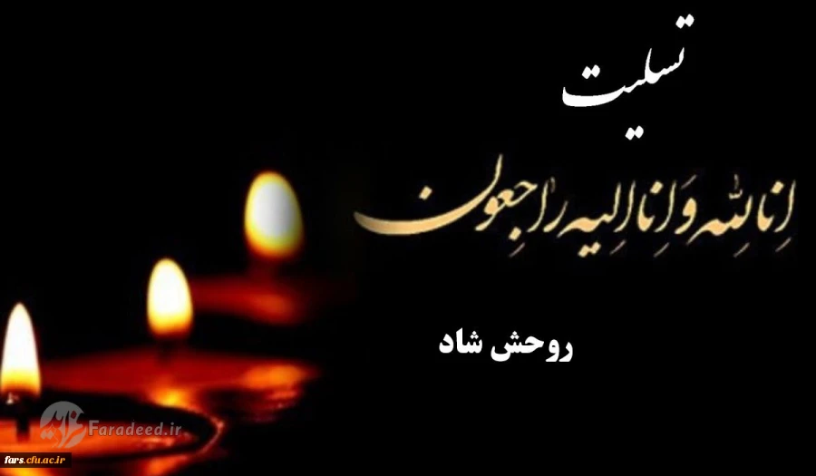 پیام تسلیت 2