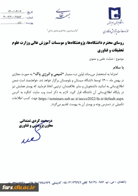 اولین همایش شیمی و انرژی پاک