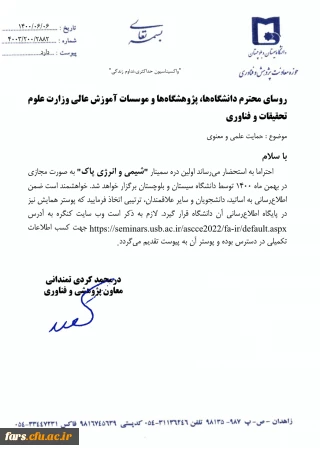 اولین همایش شیمی و انرژی پاک