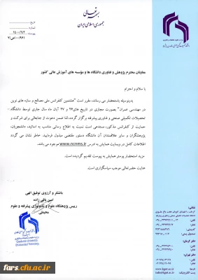 هشتمین کنفرانس ملی مصالح و سازه های نوین در مهندسی عمران 