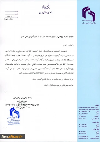 هشتمین کنفرانس ملی مصالح و سازه های نوین در مهندسی عمران 