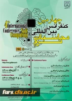 چهارمین کنفرانس بین المللی محاسبات نرم  2