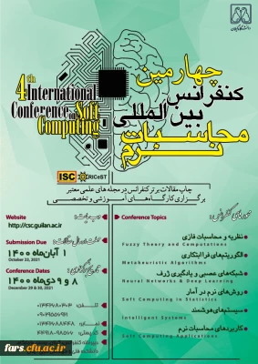 چهارمین کنفرانس بین المللی محاسبات نرم 