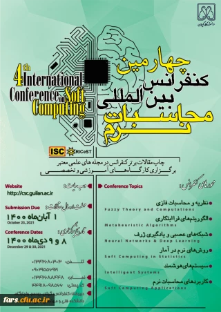 چهارمین کنفرانس بین المللی محاسبات نرم 