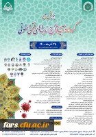 کرونا در آینه قرآن و اندیشه های فقهی و حقوقی 2