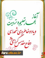 پیام تبریک آغاز سال تحصیلی  2