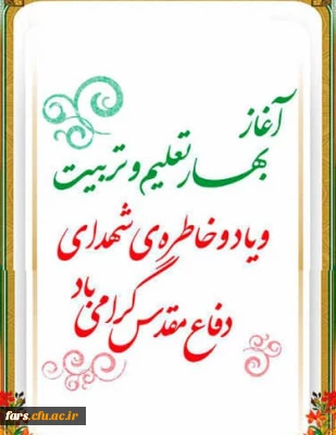 پیام تبریک آغاز سال تحصیلی 