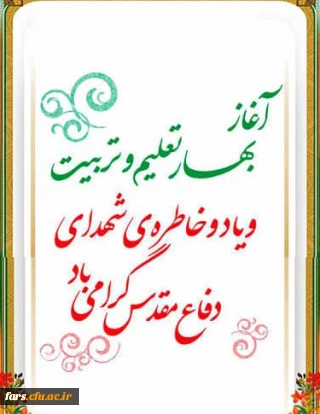 پیام تبریک آغاز سال تحصیلی 