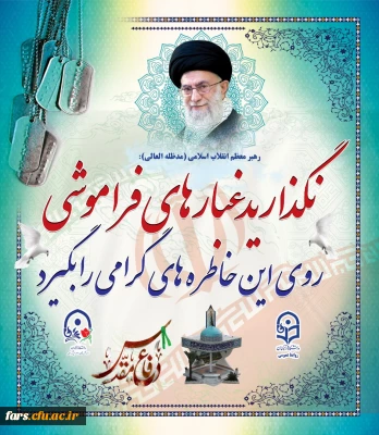 هفته دفاع مقدس گرامی باد 