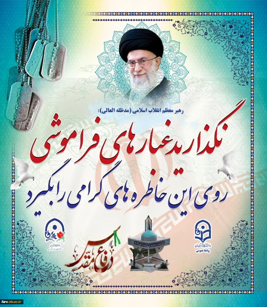 هفته دفاع مقدس گرامی باد  2