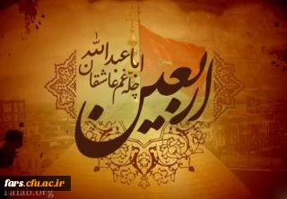 اربعین حسینی تسلیت باد