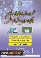 برگزاری نشست روش های تدریس نوین با تاکید بر معایب روش های سنتی                                                                            2