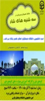 برگزاری پایلوت طرح سه شنبه های شاد در دانشگاه فرهنگیان استان فارس 2