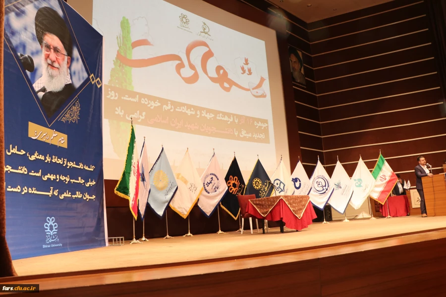 آیین گرامیداشت 16 آذر، روز دانشجو ویژه دانشگاه های استان فارس 2
