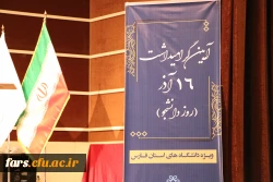 آیین گرامیداشت 16 آذر، روز دانشجو ویژه دانشگاه های استان فارس 8