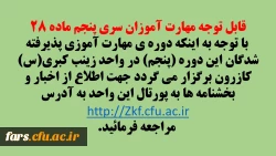 با سلام قابل توجه مهارت آموزان ماده ۲۸