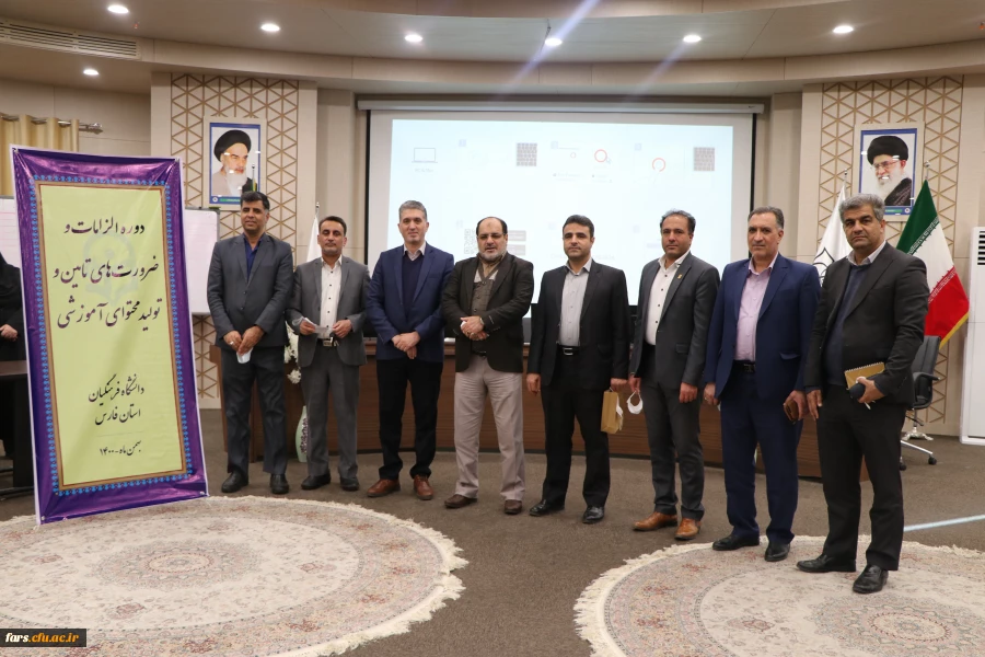 برگزاری دوره سیاست ها و الزامات تدوین محتوای آموزشی و کتب درسی دانشگاه فرهنگیان 18