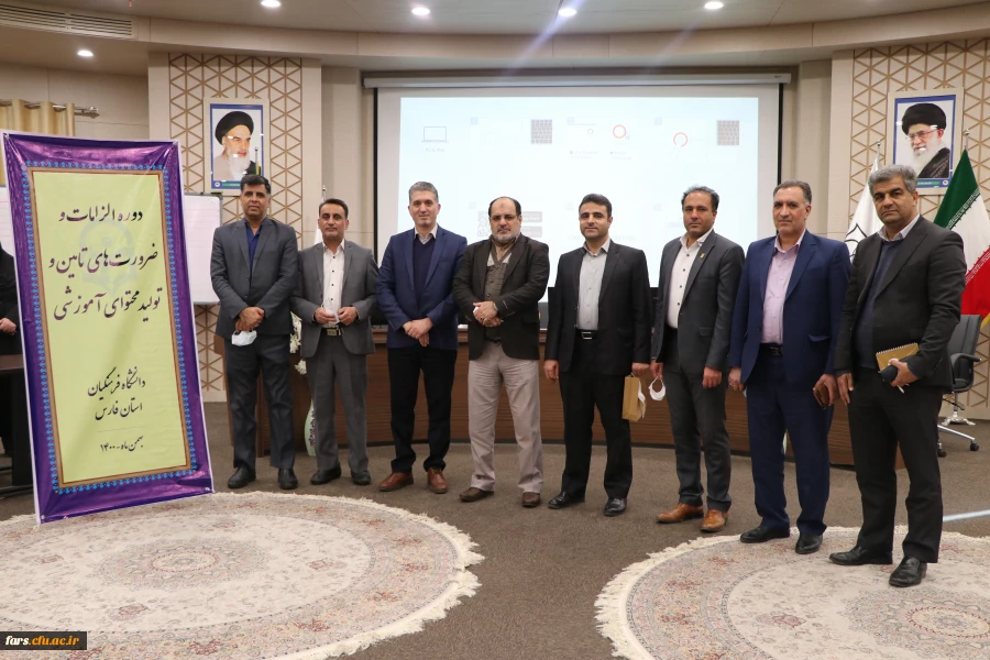 برگزاری دوره سیاست ها و الزامات تدوین محتوای آموزشی و کتب درسی دانشگاه فرهنگیان 19