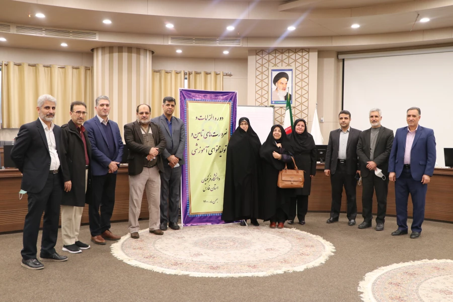 برگزاری دوره سیاست ها و الزامات تدوین محتوای آموزشی و کتب درسی دانشگاه فرهنگیان 26