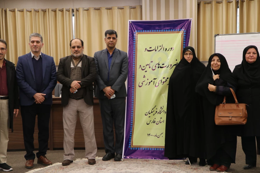 برگزاری دوره سیاست ها و الزامات تدوین محتوای آموزشی و کتب درسی دانشگاه فرهنگیان 28