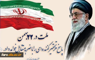 یوم الله 22 بهمن گرامی باد 