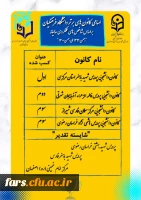 درخشش کانون های دانشجویی همیاران بهداشت و سلامت جسم و روان دانشگاه فرهنگیان فارس 2