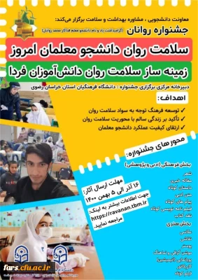  درخشش  دانشگاه فرهنگیان فارس  در جشنواره سلامت روانان 