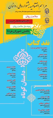  درخشش  دانشگاه فرهنگیان فارس  در جشنواره سلامت روانان  5