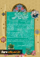 پیام تبریک سال نو رئیس دانشگاه فرهنگیان فارس 2