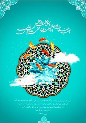 پیام تبریک سال نو رئیس دانشگاه فرهنگیان فارس 3