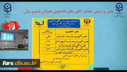 درخشش دانشگاه فرهنگیان فارس  در اولین جشنواره تجلیل از برترین های حوزه مشاوره ، بهداشت و سلامت دانشگاه فرهنگیان 2