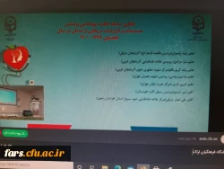 درخشش دانشگاه فرهنگیان فارس  در اولین جشنواره تجلیل از برترین های حوزه مشاوره ، بهداشت و سلامت دانشگاه فرهنگیان 6