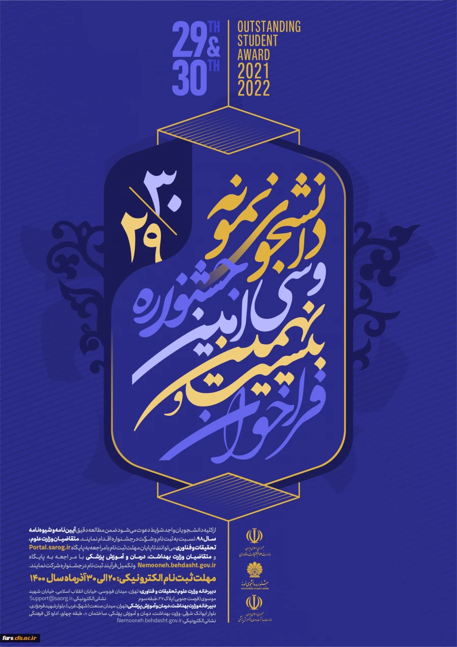 درخشش  دانشجو معلمان مرکز سلمان فارسی در بیست و نهمین دوره جشنواره  کشوری دانشجوی نمونه 1400 2
