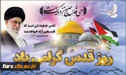 روز قدس گرامی باد  2