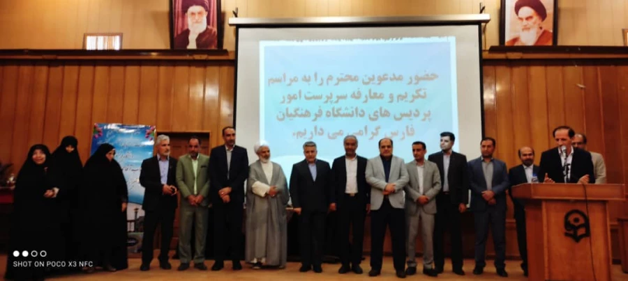 انتصاب سرپرست جدید مدیریت امور پردیس های دانشگاه فرهنگیان فارس 6