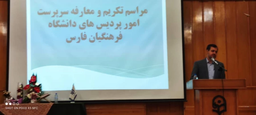 انتصاب سرپرست جدید مدیریت امور پردیس های دانشگاه فرهنگیان فارس 35