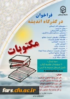 فراخوان گذرگاه اندیشه  2