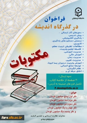 فراخوان گذرگاه اندیشه 