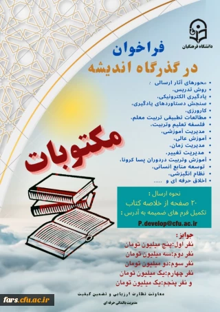 فراخوان گذرگاه اندیشه 