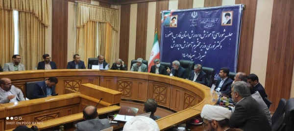 جلسه شورای آموزش و پرورش فارس با حضور دکتر نوری وزیر محترم آموزش و پرورش  وجناب آقای دکتر صحرایی  ریاست  محترم دانشگاه فرهنگیان برگزار گردید 9