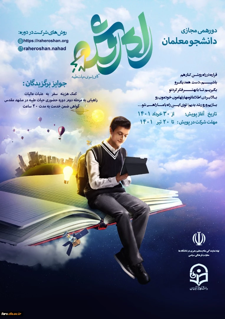 پوستر راه روشن